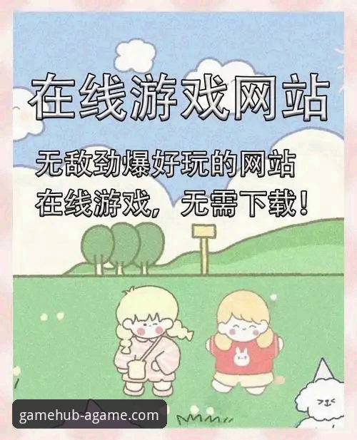 爱游戏平台官方下载全攻略：从入口到安装的深度解析