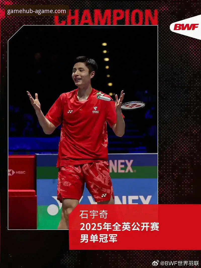 如何在爱游戏平台见证石宇奇打破国羽八年亚锦赛男单冠军荒？